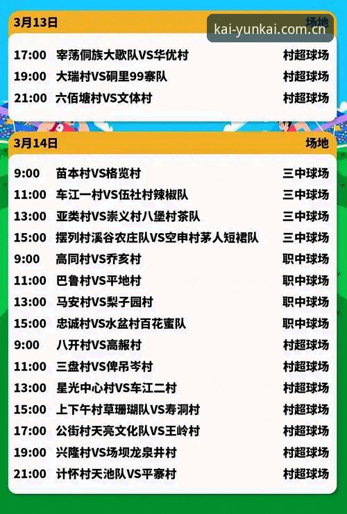 云开全站APP赛程数据使用指南：从加载页到实时比分，你要的都在这里