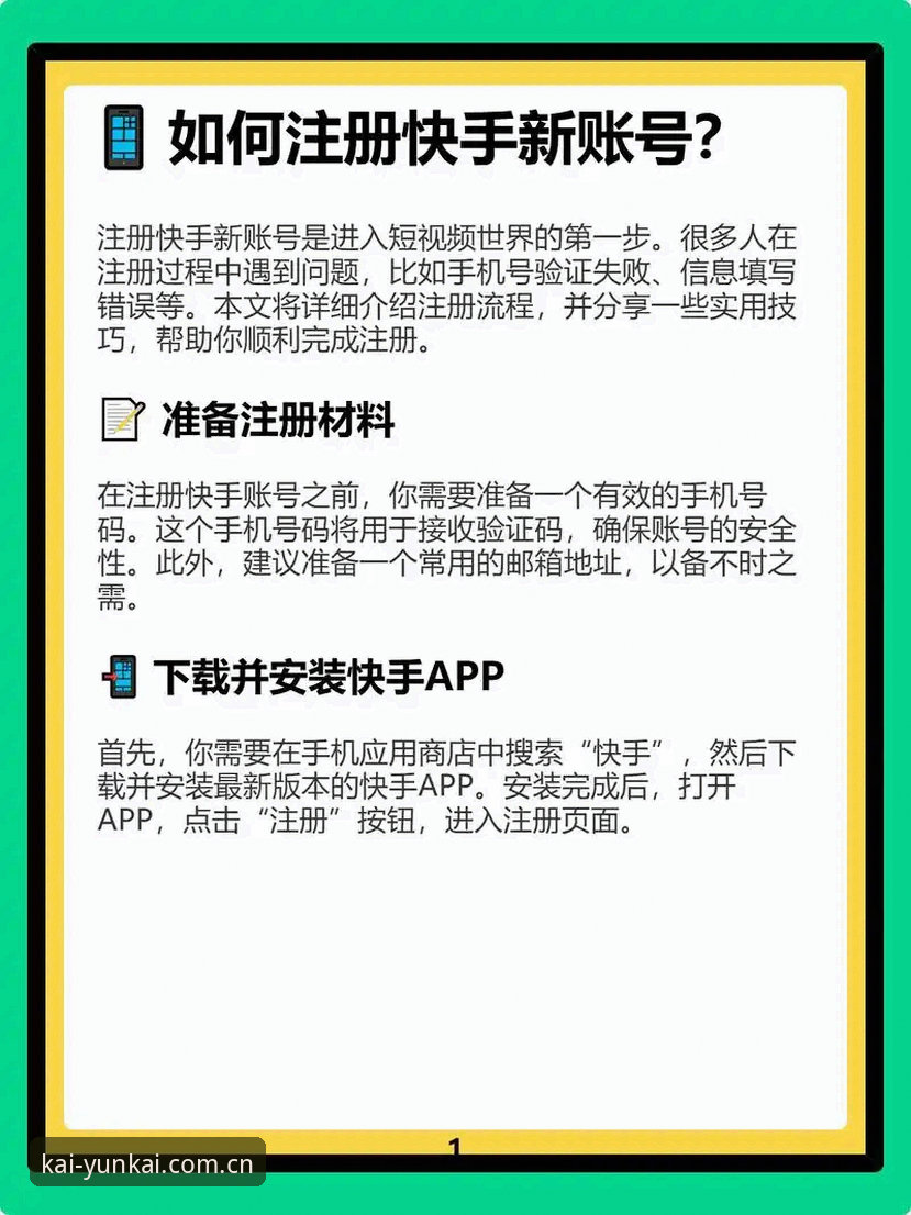 云开全站APP注册流程实用指南：5分钟搞定账号，别再问“怎么下载了”